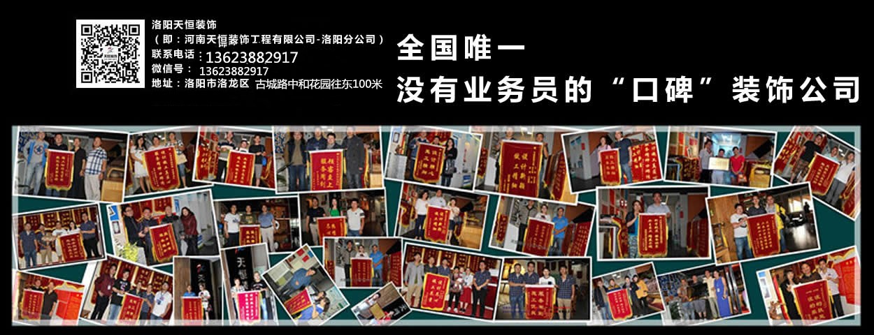 洛陽(yáng)天恒裝飾3月份工期已排滿(mǎn)不再安排新開(kāi)工工地 洛陽(yáng)天恒裝飾3月份工期已排滿(mǎn)不再安排新開(kāi)工工地