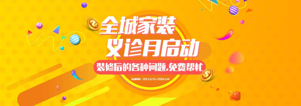 天恒家裝義診月未熱先火，熱線電話響不停