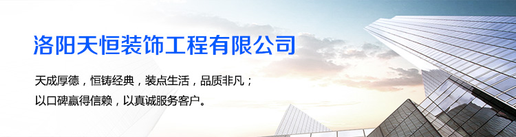 唯有謹(jǐn)慎選擇裝飾公司和裝修建材，才能圓您幸福的家裝夢(mèng)想