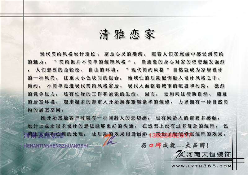 洛陽裝飾公司優(yōu)秀設計師之君悅藍庭